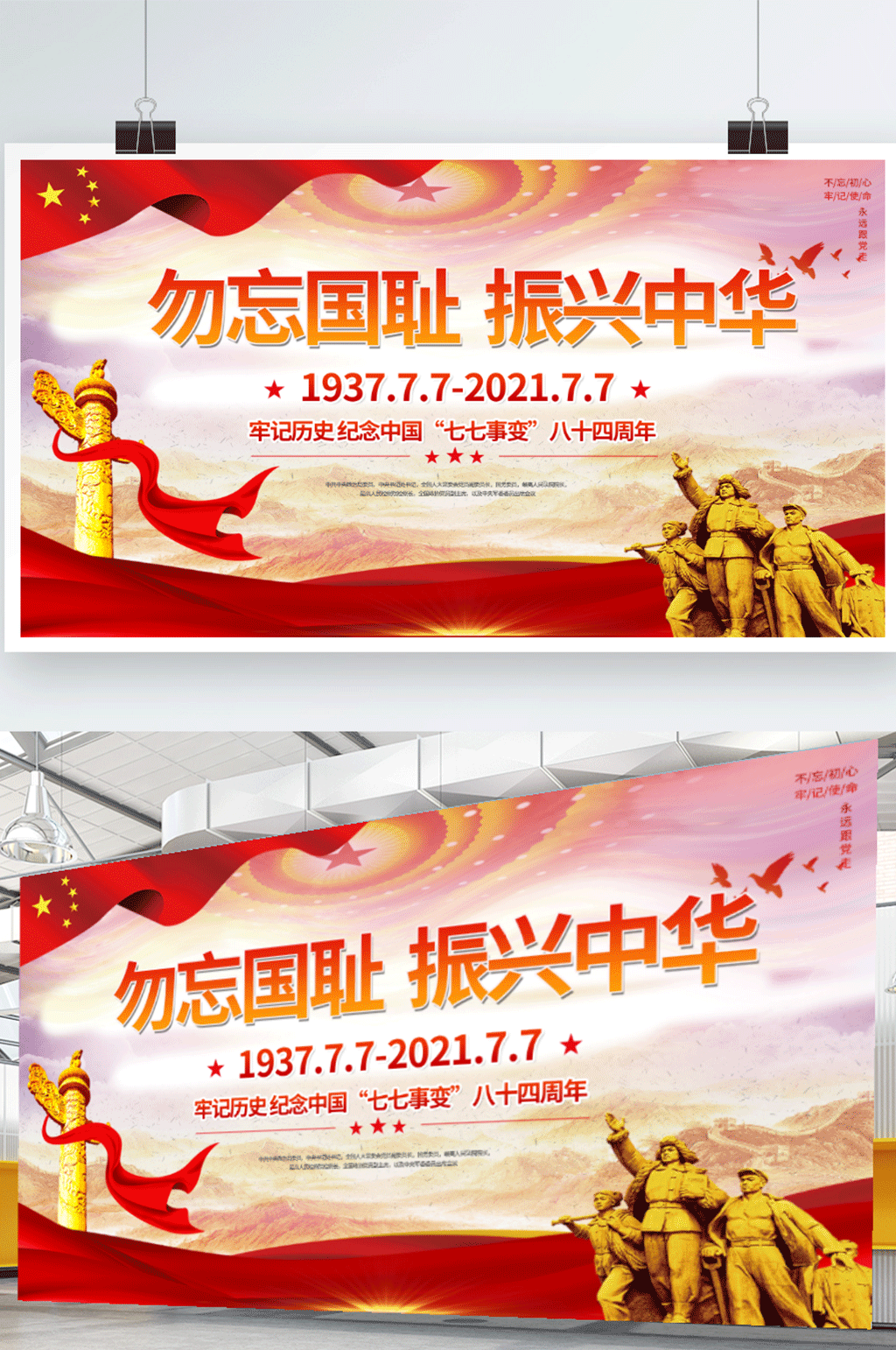 七七事变铭记历史勿忘国耻展板素材
