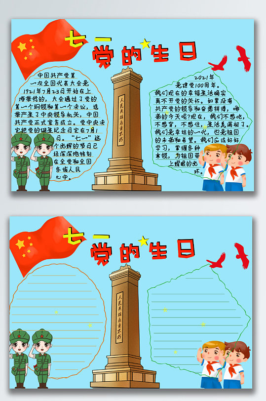 七一建党节手抄报-众图网