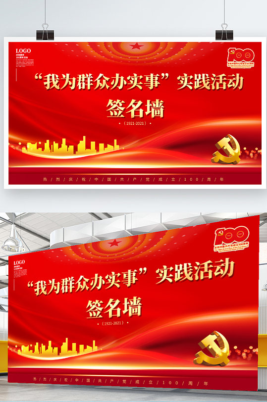 建党100周年我为群众办实事签名墙展板