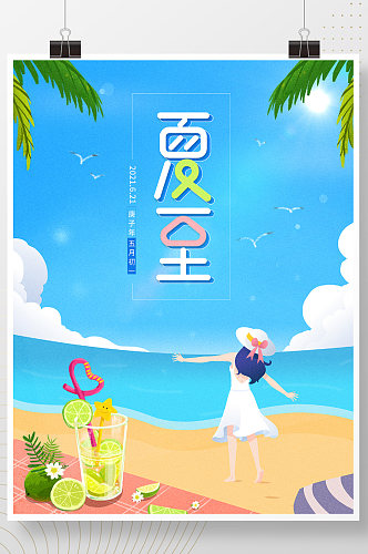小清新唯美夏日海滩夏至创意海报设计