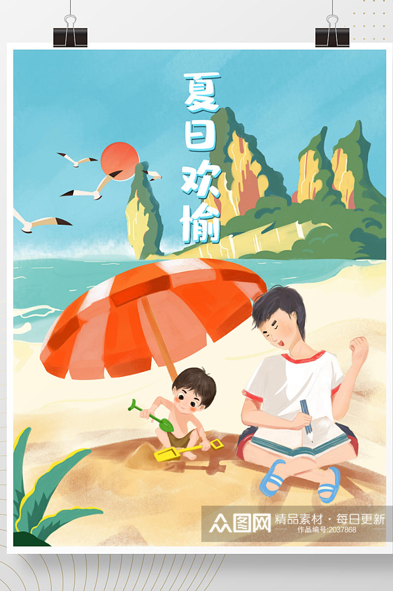 手绘旅游夏日欢愉亲子海报素材