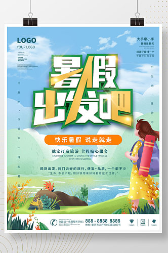 简约小清新插画暑假旅行创意海报