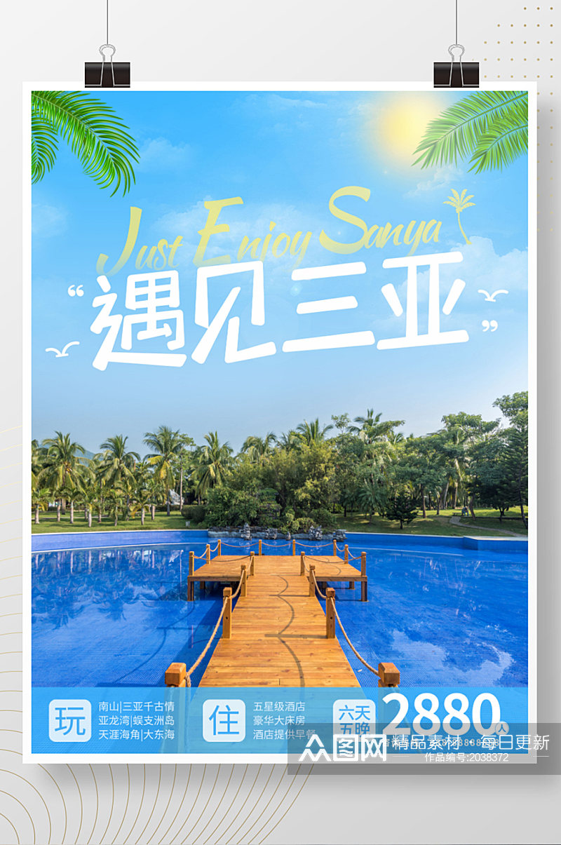 海南三亚旅游度假宣传促销海报素材
