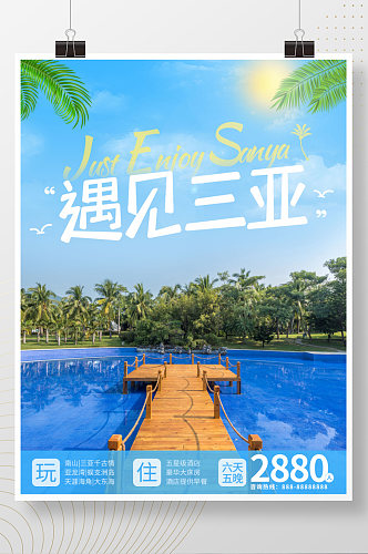 海南三亚旅游度假宣传促销海报