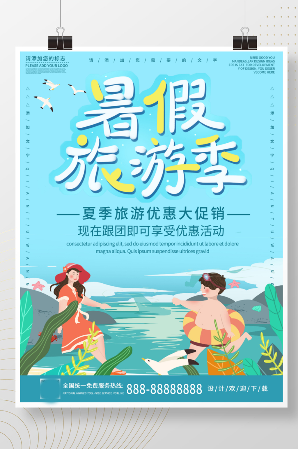 蓝色简约商务暑假旅游促销海报素材