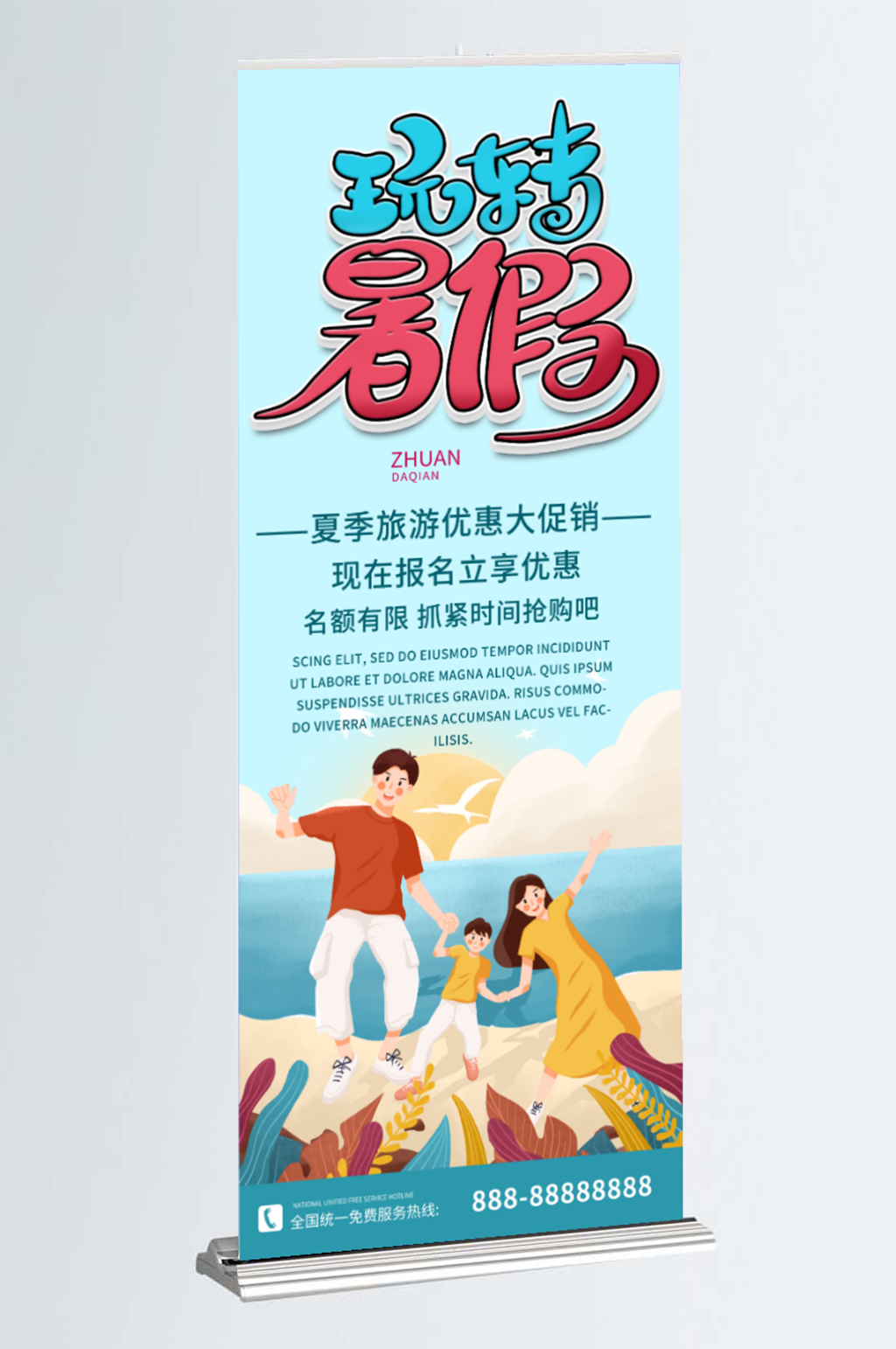 蓝色清新简约玩转暑假旅游促销展架素材
