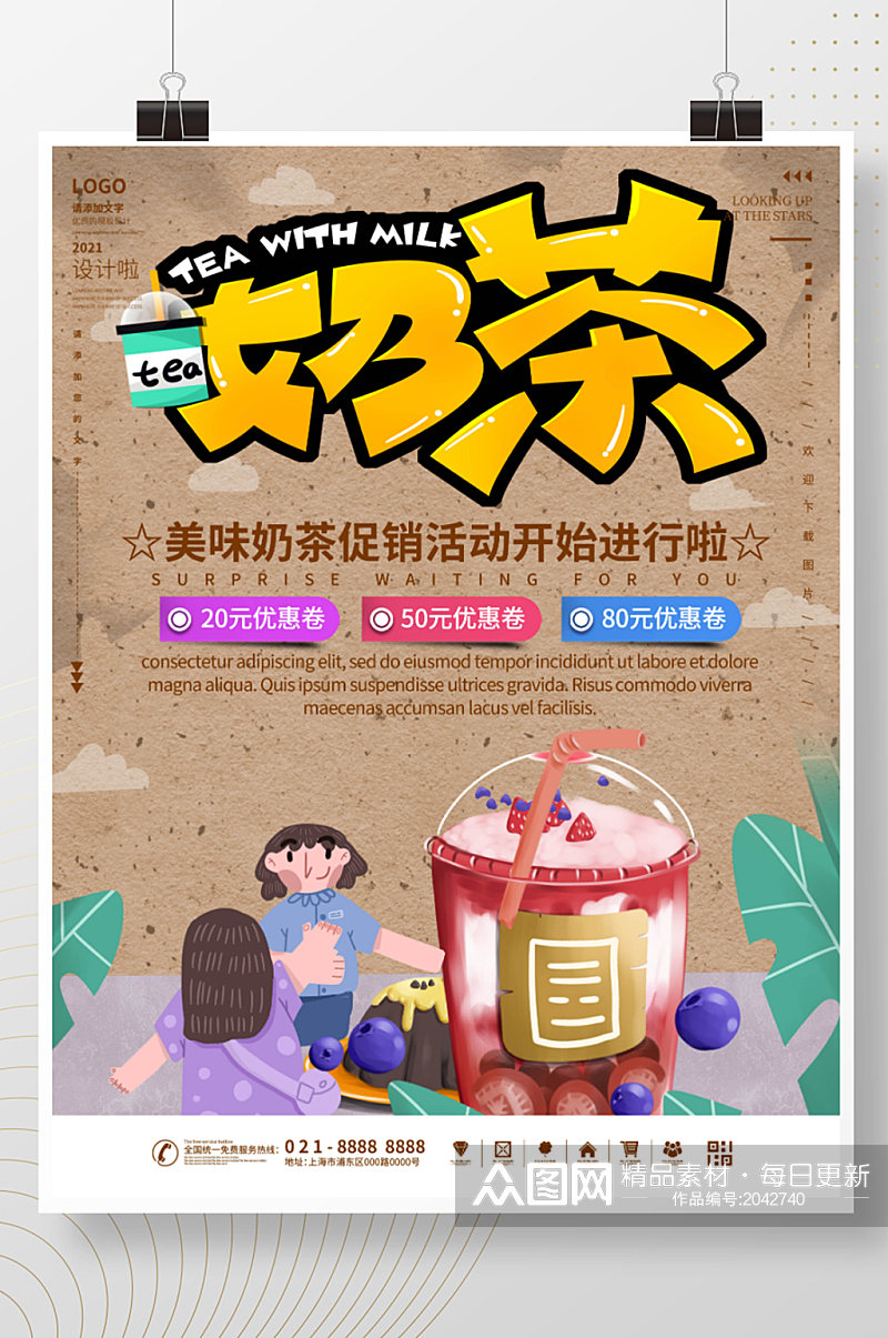 创意小清新奶茶饮品宣传促销系列海报素材