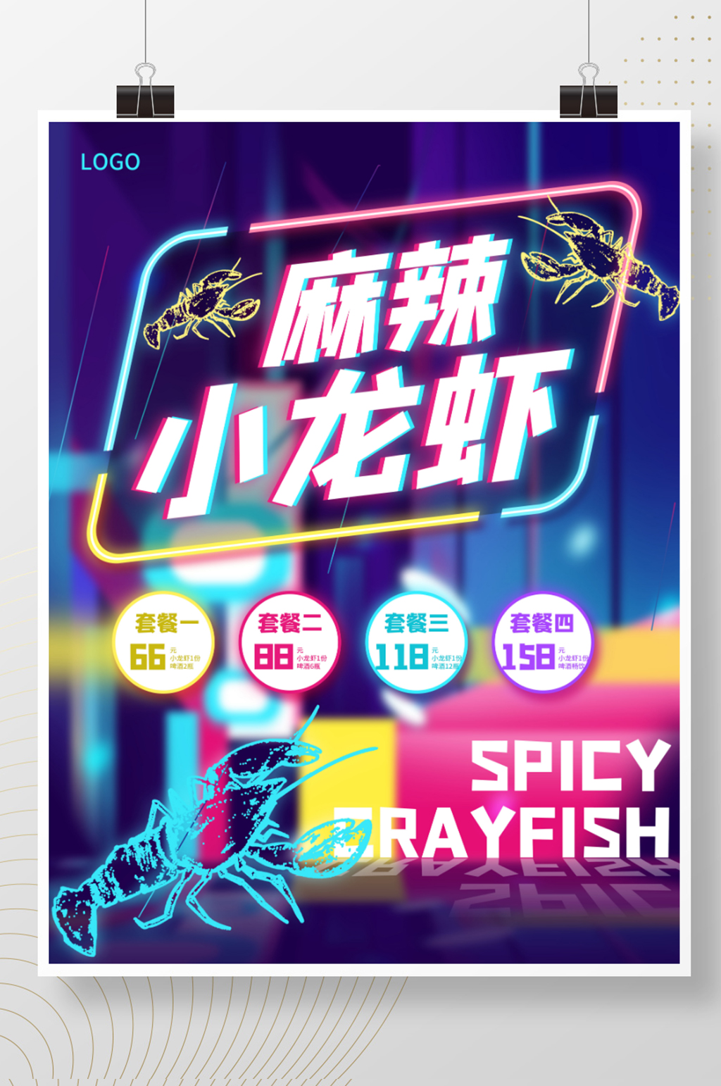 赛博朋克霓虹灯质感麻辣小龙虾美食促销海报素材