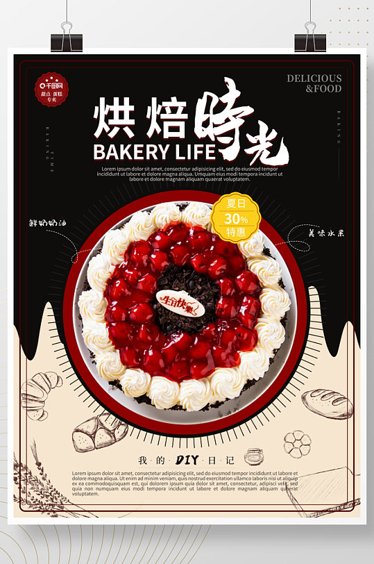 黑色大气手绘美食促销蛋糕竖版海报