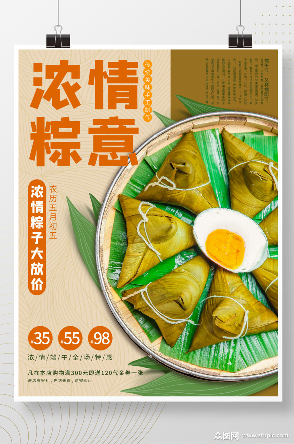 手工粽子促销海报素材免费下载,本作品是由z莹上传的原创平面广告素材