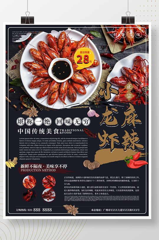 黑色美食促销大气小龙虾竖版海报
