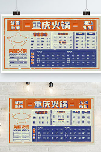 火锅中餐美食快餐菜单菜谱价目表餐牌设计