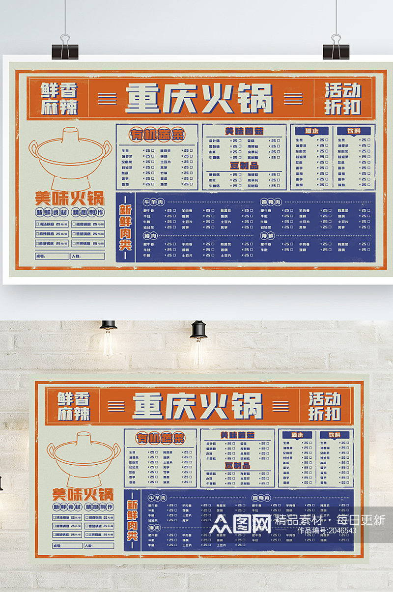 火锅中餐美食快餐菜单菜谱价目表餐牌设计素材