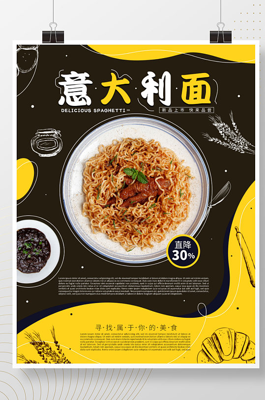 手绘卡通美食banner意大利面竖版海报