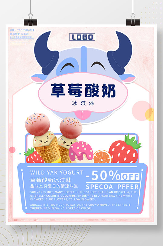 草莓酸奶冰淇淋夏日冷饮半价海报