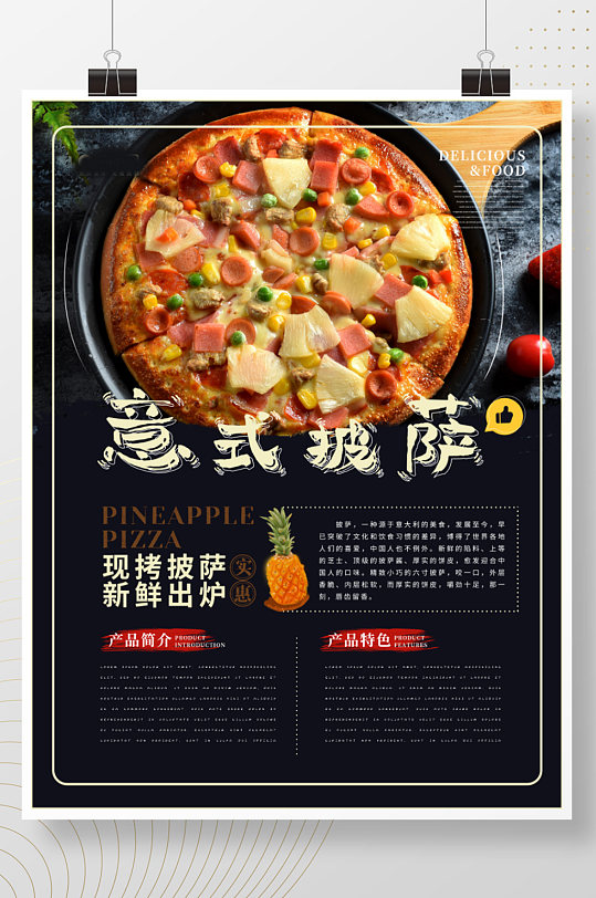 黑色高级欧美风美食披萨竖版海报