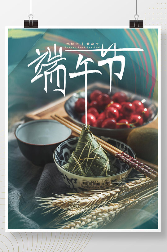 端午节粽子创意摄影图节日活动宣传海报