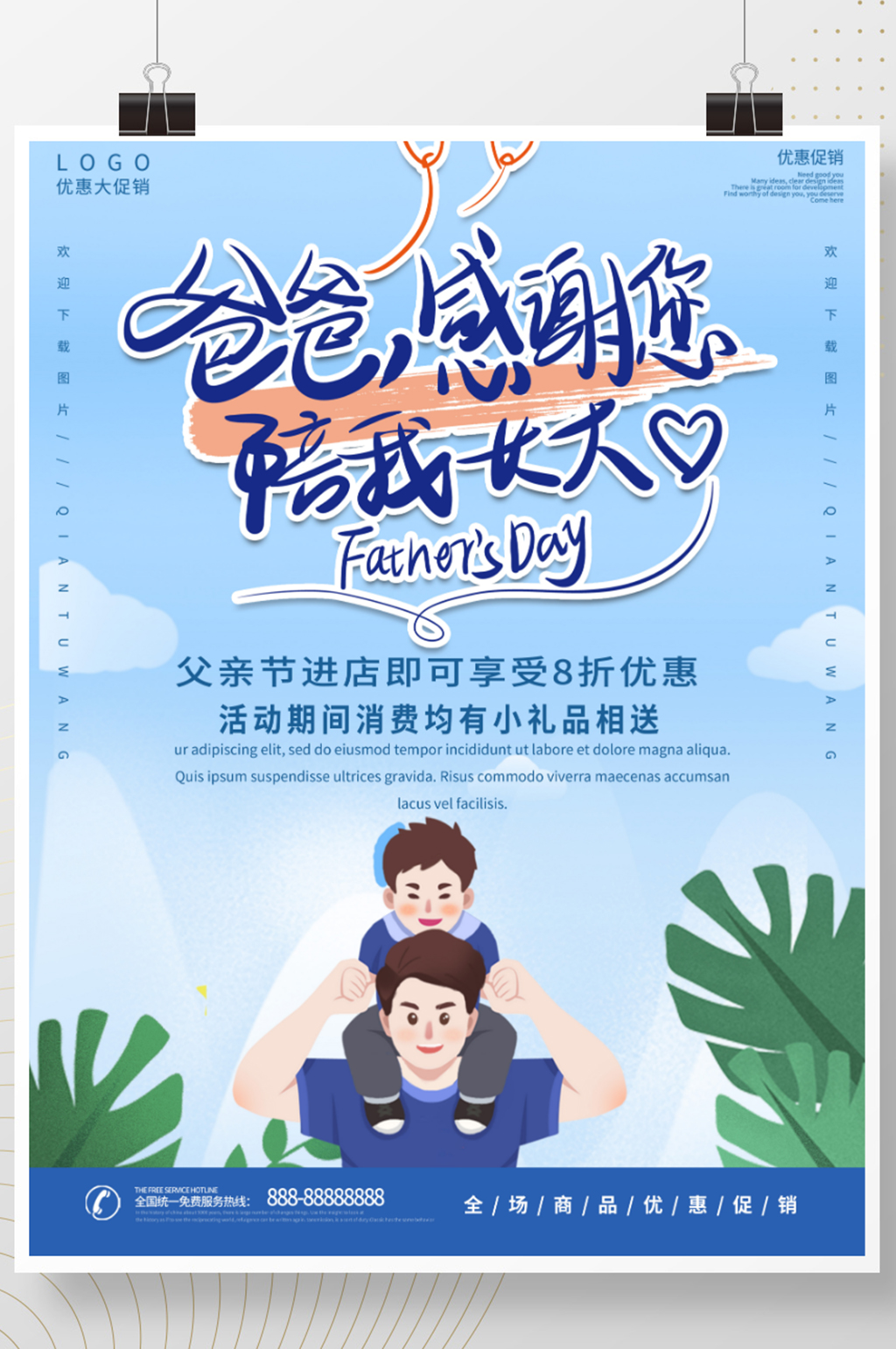 蓝色商务简约感恩父亲节优惠促销海报素材