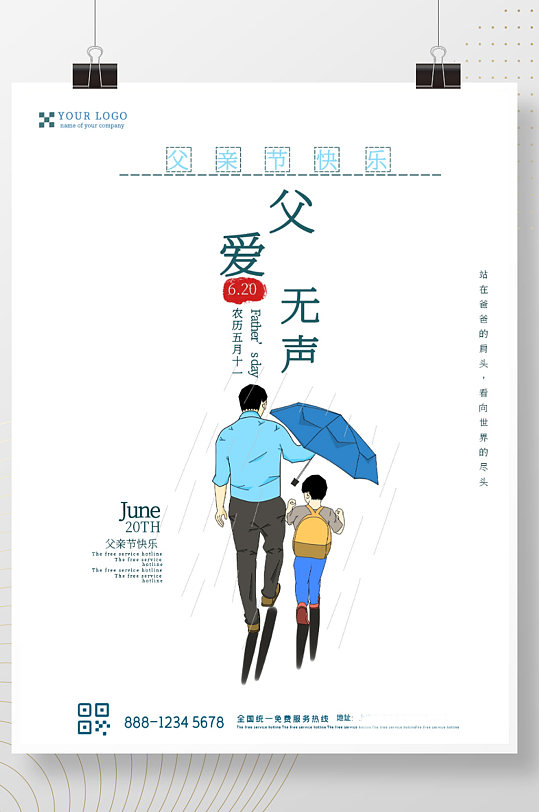 简约留白父亲节父爱无声海报
