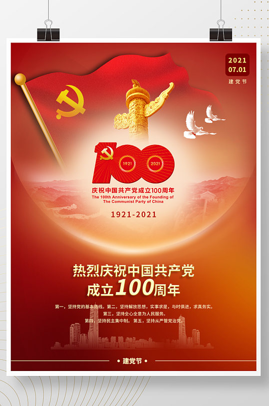 党建风建党一百周年建党节红色喜庆海报