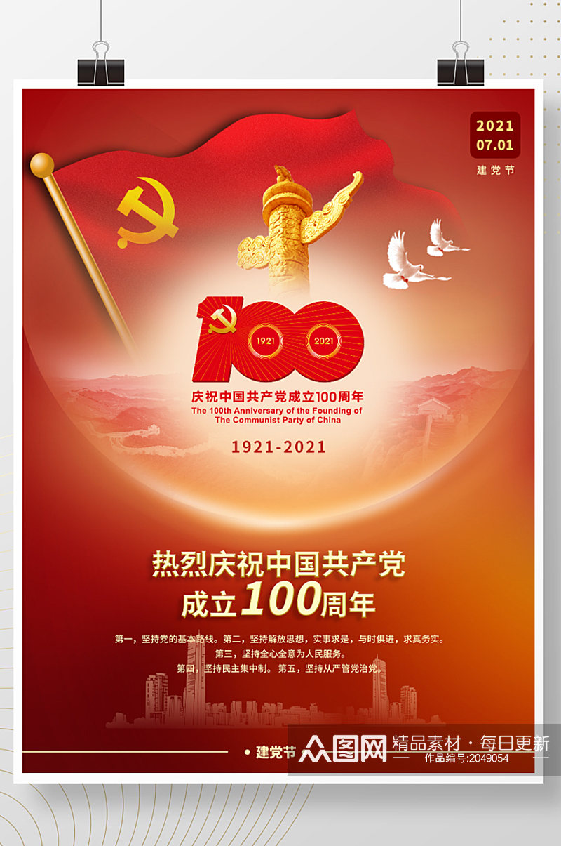党建风建党一百周年建党节红色喜庆海报素材