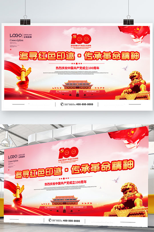 追寻红色印迹传承革命精神活动展板