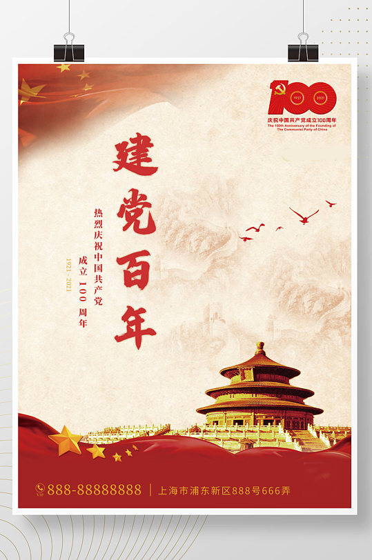 建党百年大业宣传海报七月一日党的生日