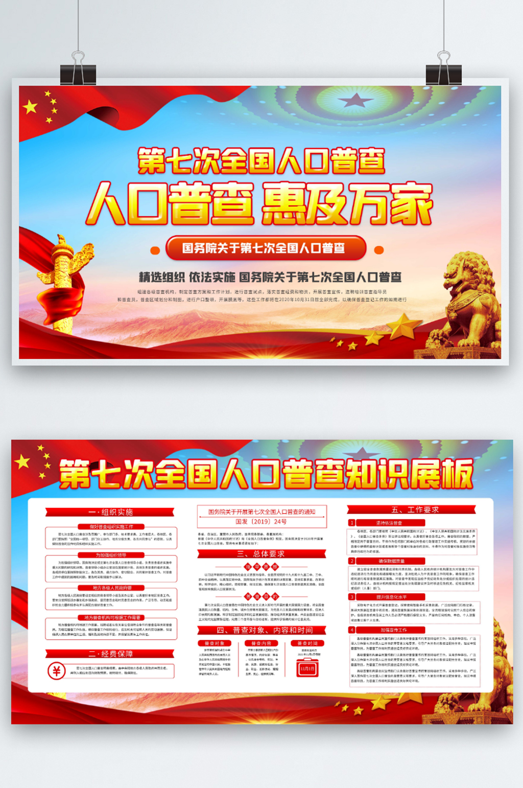 世界人口日展板上下一套素材