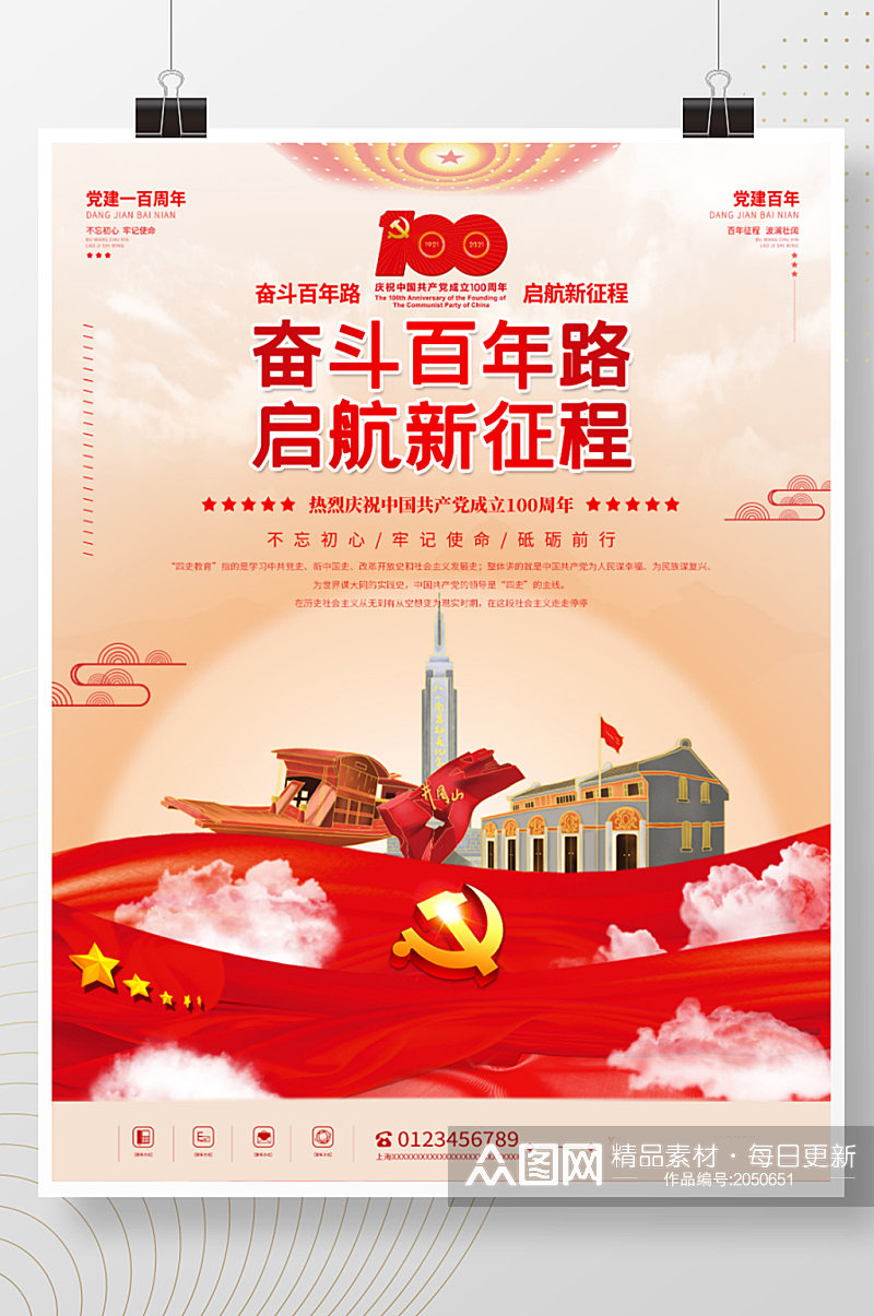 党史学习七一国庆党建百年活动海报红色展板素材