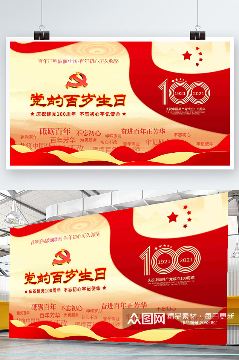 党建风建党100周年党的百岁生日宣传展板素材