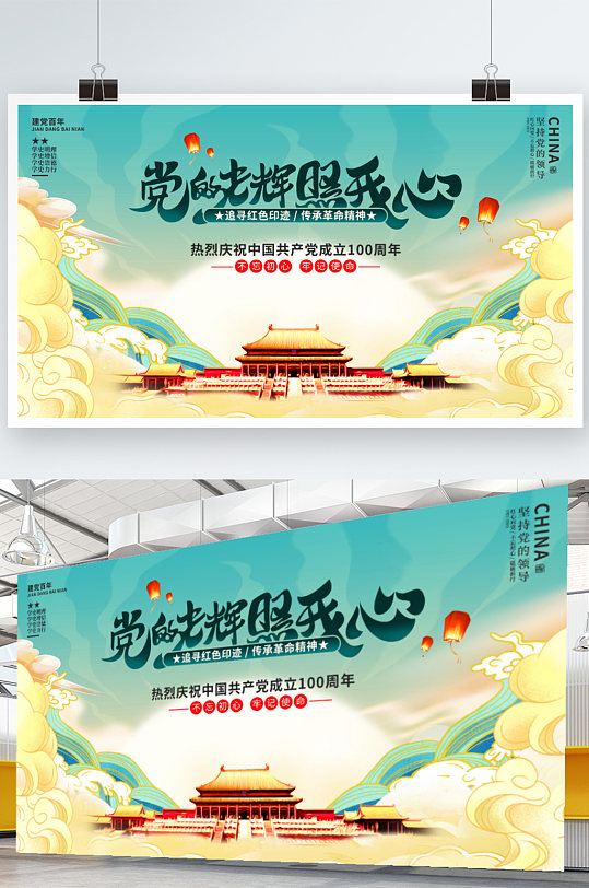 国潮风庆祝建党100周年传承革命精神展板