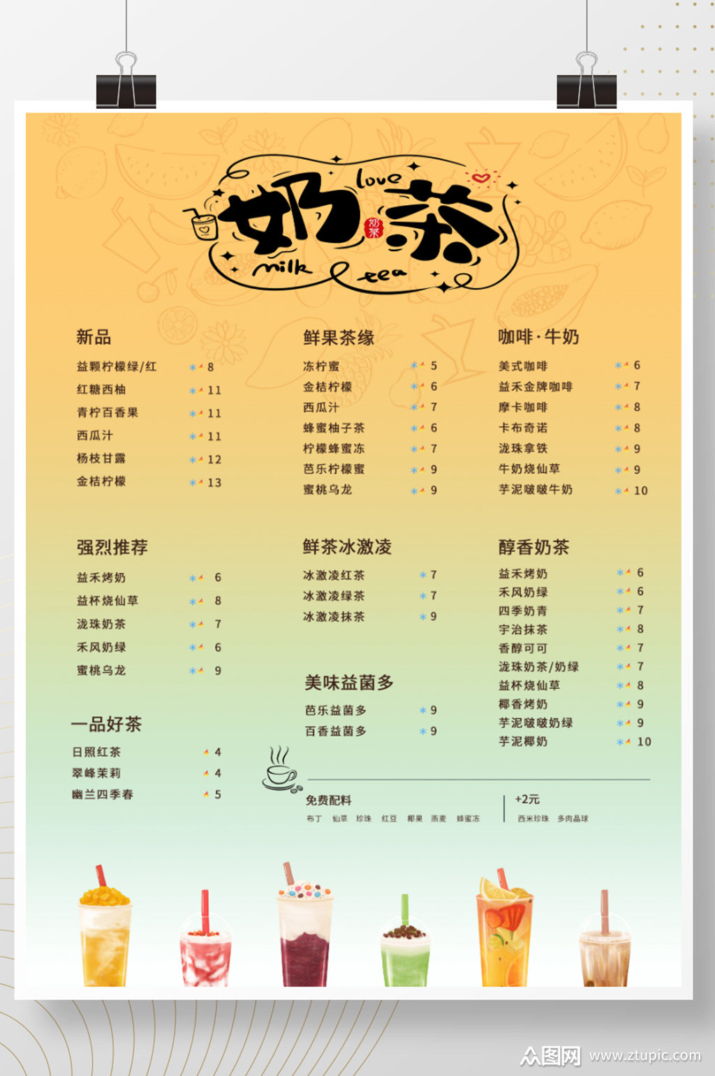 黄色暖色渐变奶茶饮料菜单价目表价格表海报素材