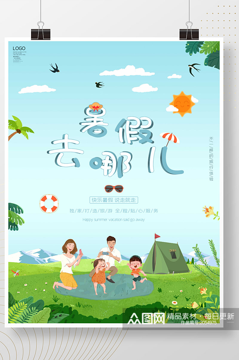 简约小清新插画暑假旅行创意海报素材