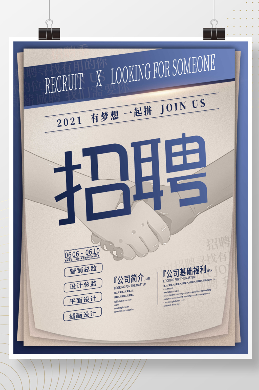 简约创意纸张大字报招聘高薪诚聘招人海报素材