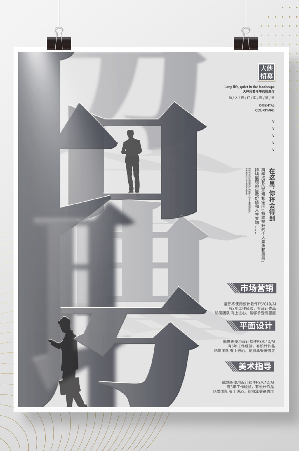 商务风简约大气公司企业招聘宣传海报素材