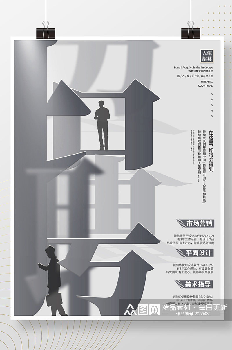 商务风简约大气公司企业招聘宣传海报素材