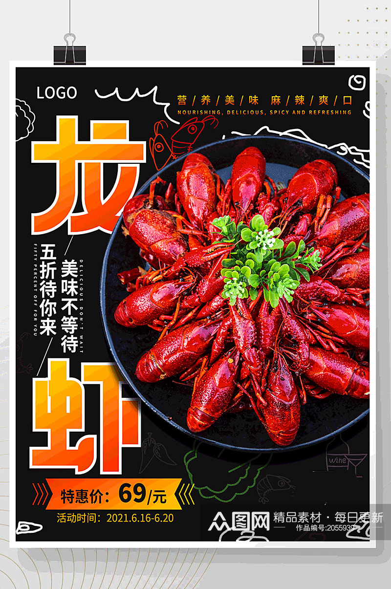 夏季海鲜龙虾烧烤美味美食促销活动动态海报素材