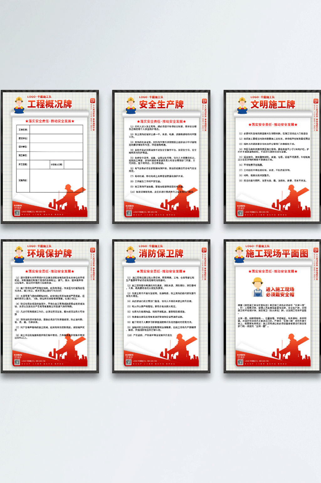 建筑工地施工工地五牌一图宣传安全手册展板素材