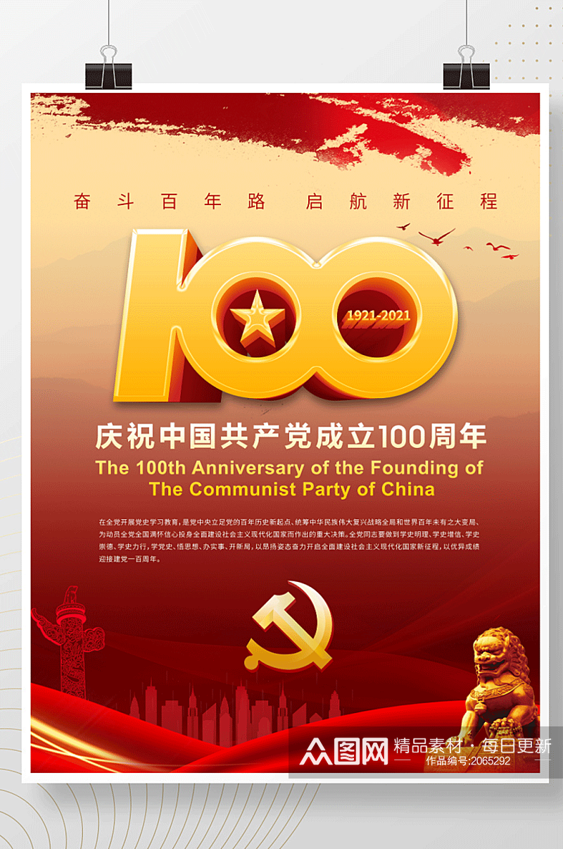 简约大气党建100周年红色建党节展板海报素材