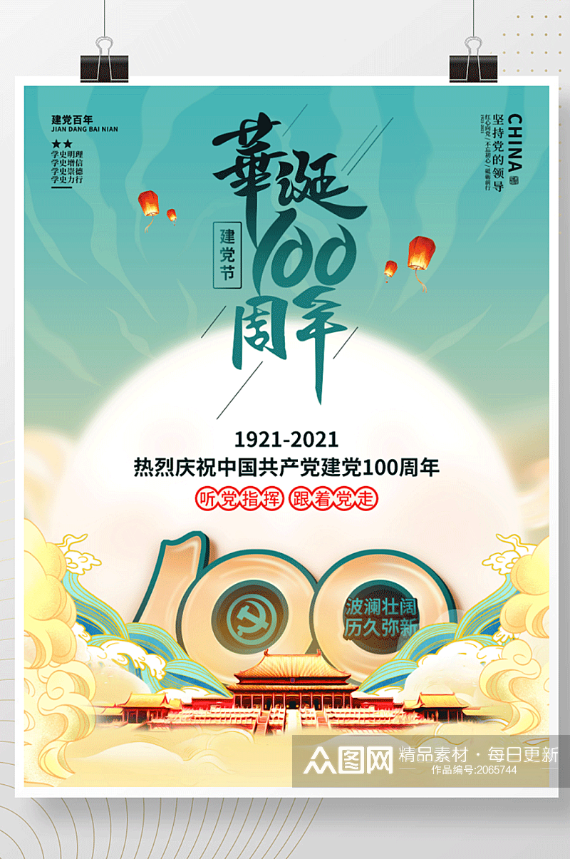 大气国潮风庆祝建党100周年系列海报宣传素材