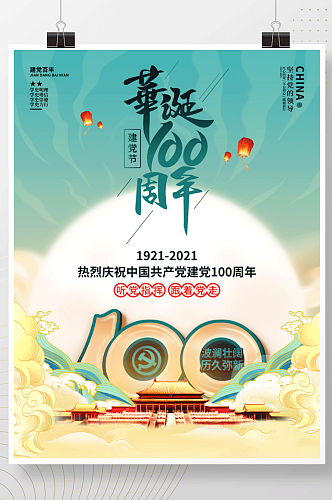 大气国潮风庆祝建党100周年系列海报宣传