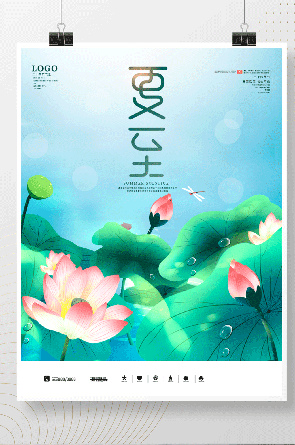夏至节气海报小清晰荷花手绘素材背景展架素材