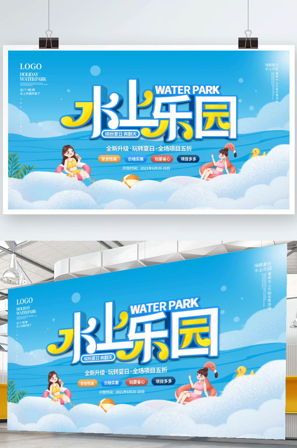 蓝色清新清凉夏日水上乐园游泳促销展板素材