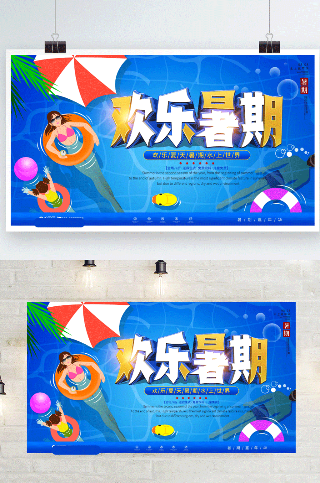 插画风夏天欢乐暑期水上乐园促销海报展板素材