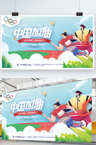 决战东京奥运会中国加油宣传展板