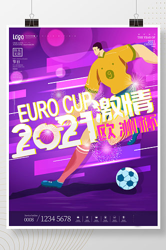 原创插画风欧洲杯足球赛事宣传海报
