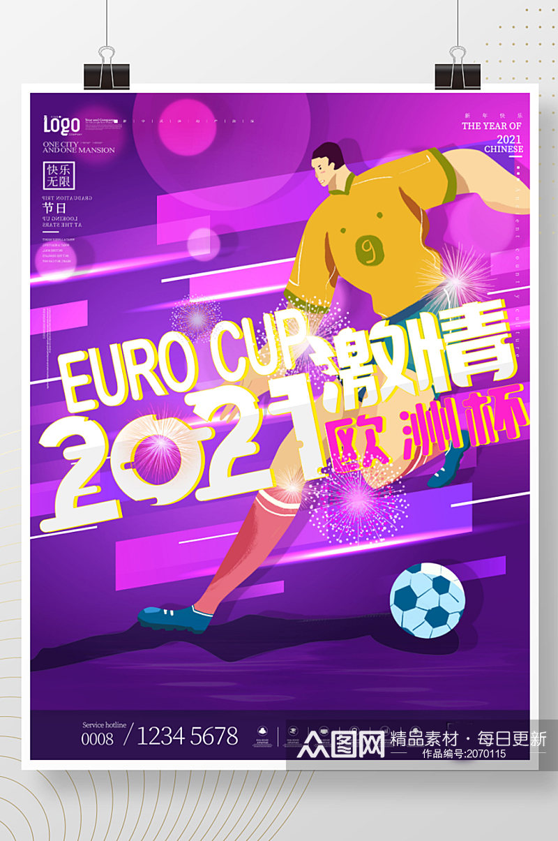 原创插画风欧洲杯足球赛事宣传海报素材