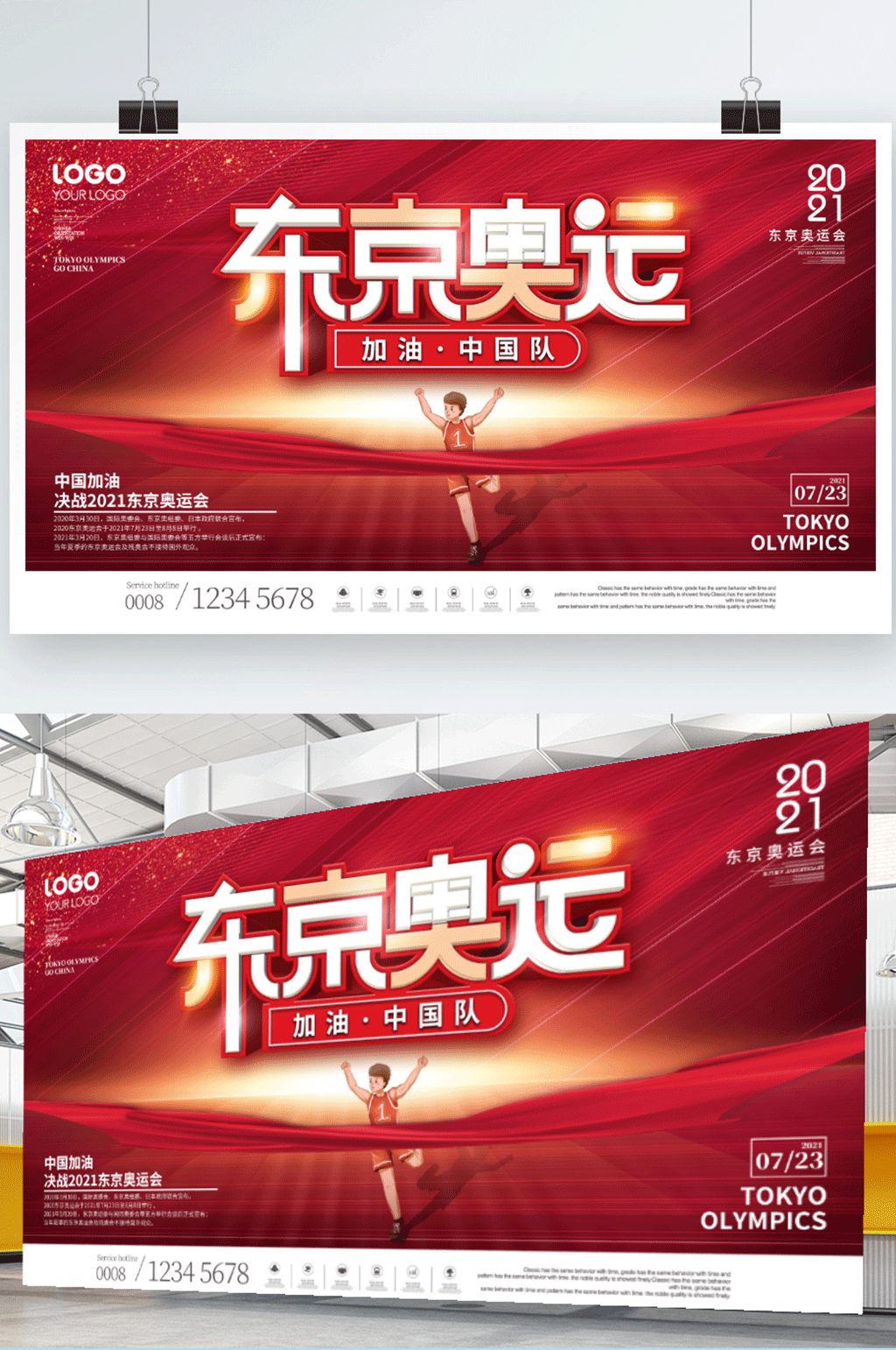 简约手绘风相约东京奥运会中国加油展板素材