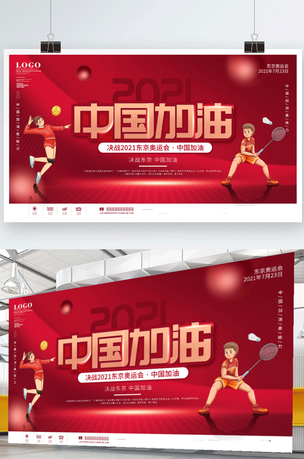 简约手绘风东京奥运会中国加油宣传展板素材