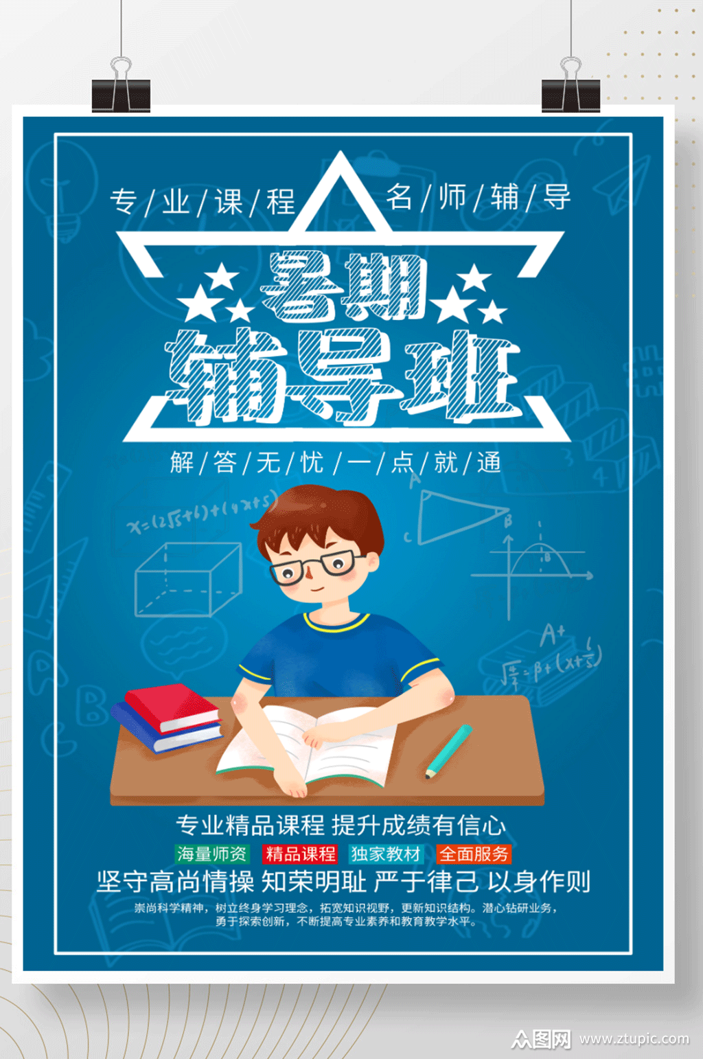 提供视觉美观的暑假补习班宣传海报素材下载,本次作品主题是平面广告